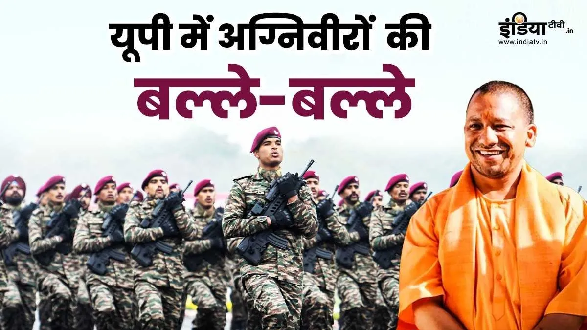 यूपी में अग्निवीरों को पुलिस विभाग में आरक्षण- India TV Hindi