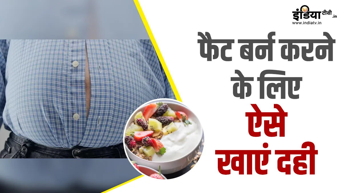 वजन घटाने के लिए क्या करें?- India TV Hindi