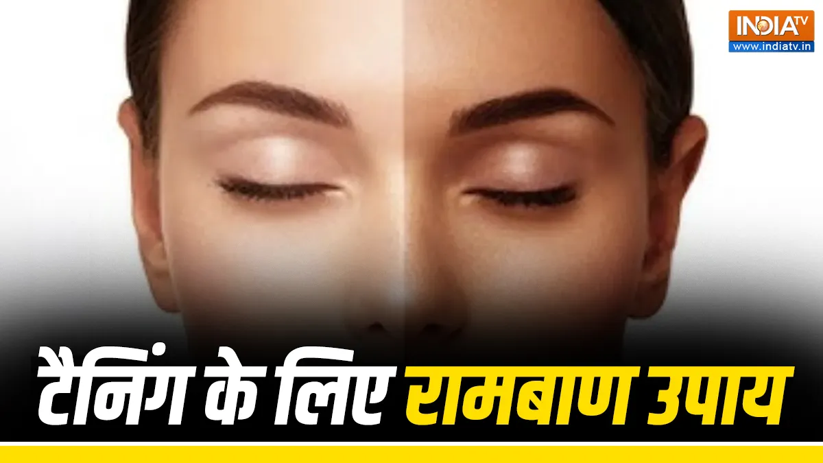टैनिंग से कैसे छुटकारा पाएं?
