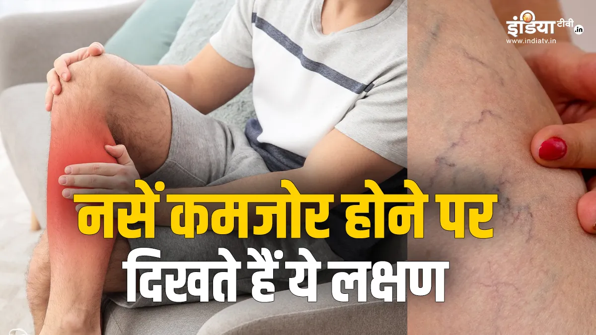 इन विटामिन की कमी से नसें हो जाती हैं कमजोर- India TV Hindi