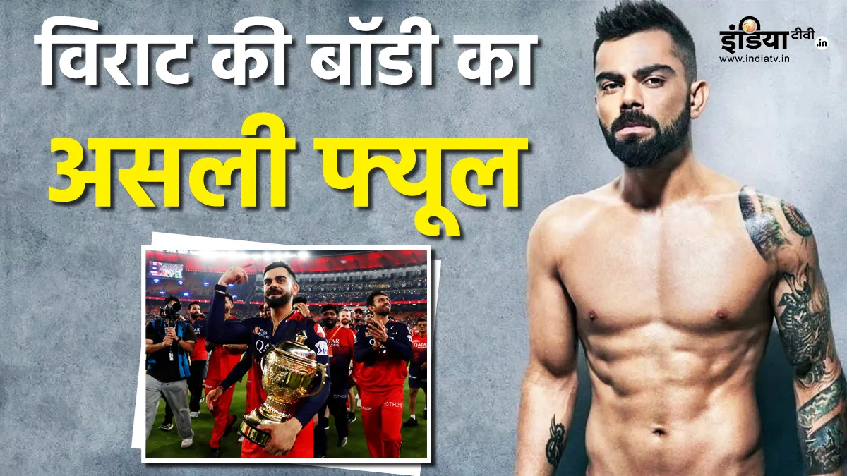 विराट कोहली की फिटनेस