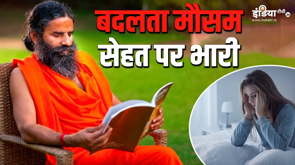 बदलता मौसम सेहत पर भारी- India TV Hindi