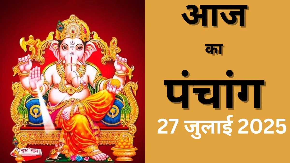 आज का पंचांग- India TV Hindi