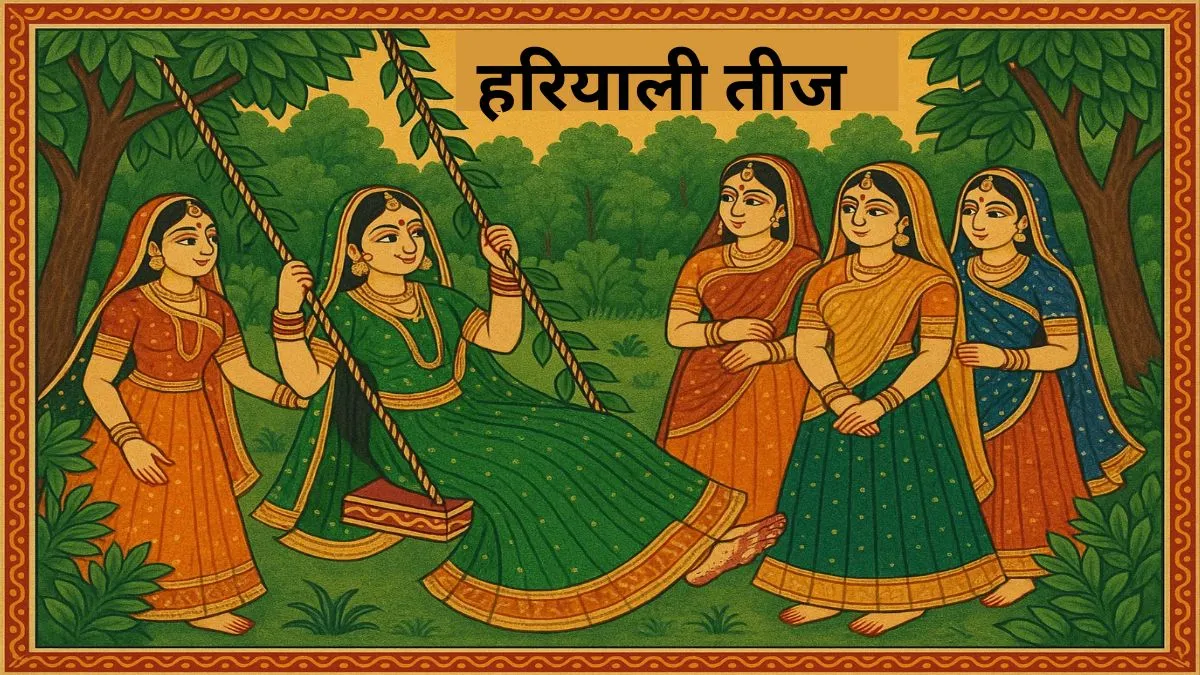 हरियाली तीज