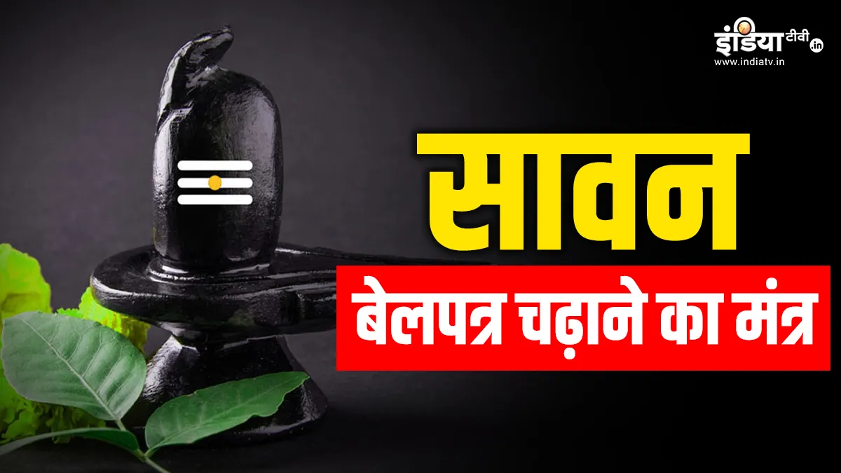 Sawan 2025- India TV Hindi