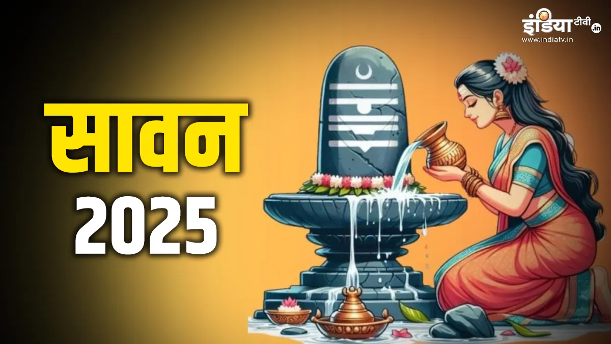 सावन- India TV Hindi