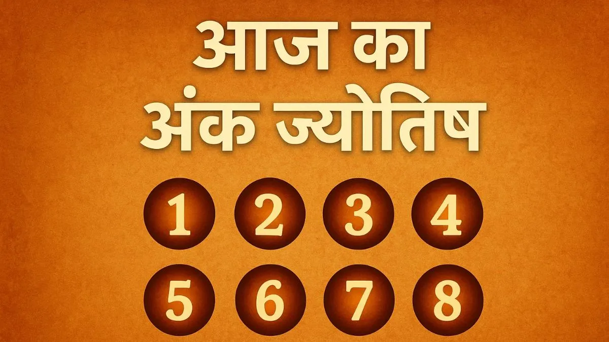 आज का अंक ज्योतिष- India TV Hindi