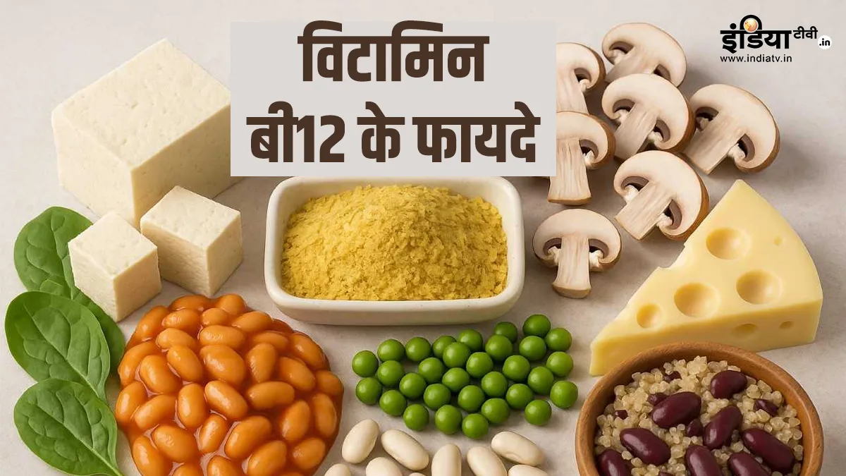 विटामिन बी12- India TV Hindi