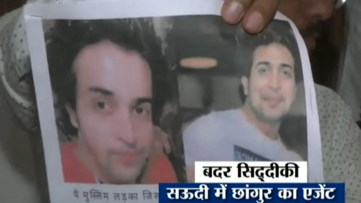 Ghaziabad love jihad case, Badar Siddiqui news, Chhangur Baba racket- India TV Hindi
