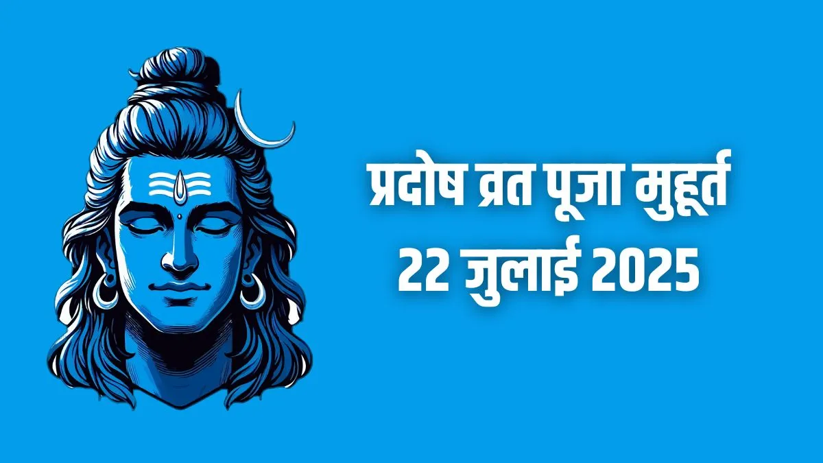 22 July 2025 Pradosh Vrat Puja Muhurat- India TV Hindi