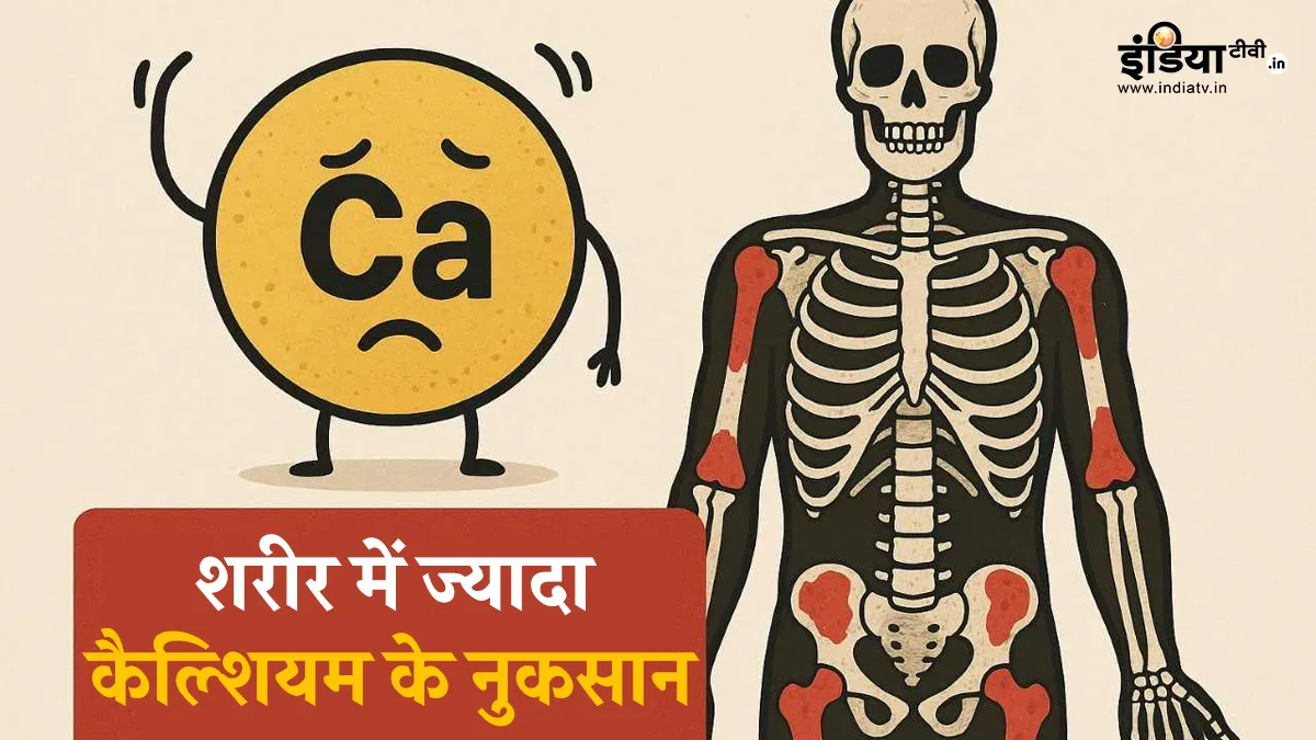 ज्यादा कैल्शियम के साइड इफेक्ट्स- India TV Hindi