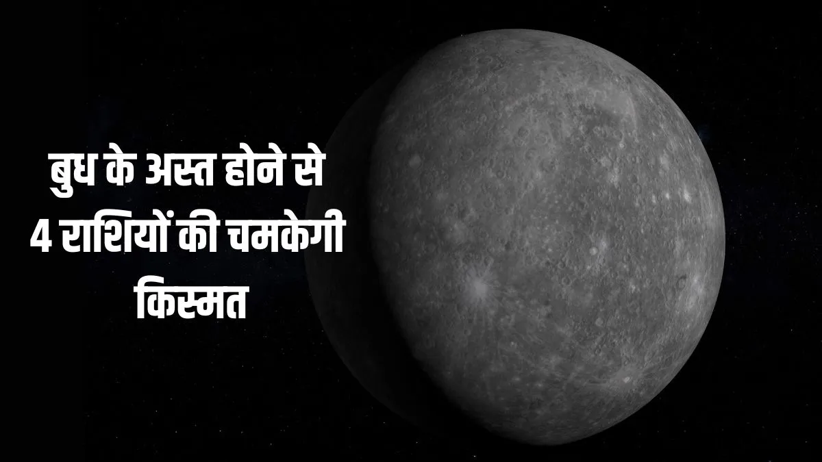 Budh Ast 2025