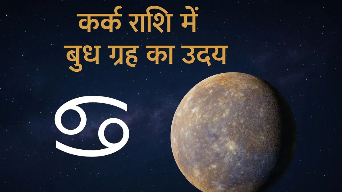 budh Uday 2025- India TV Hindi