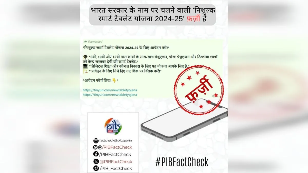 फैक्ट चेक