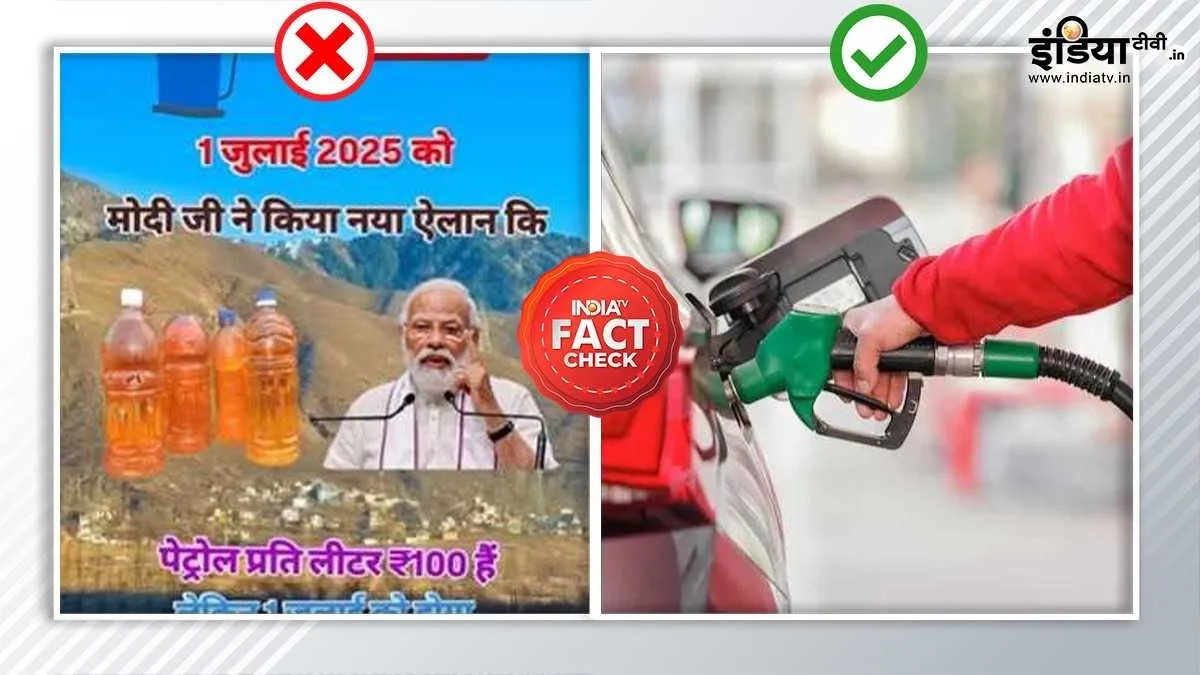 फैक्ट चेक