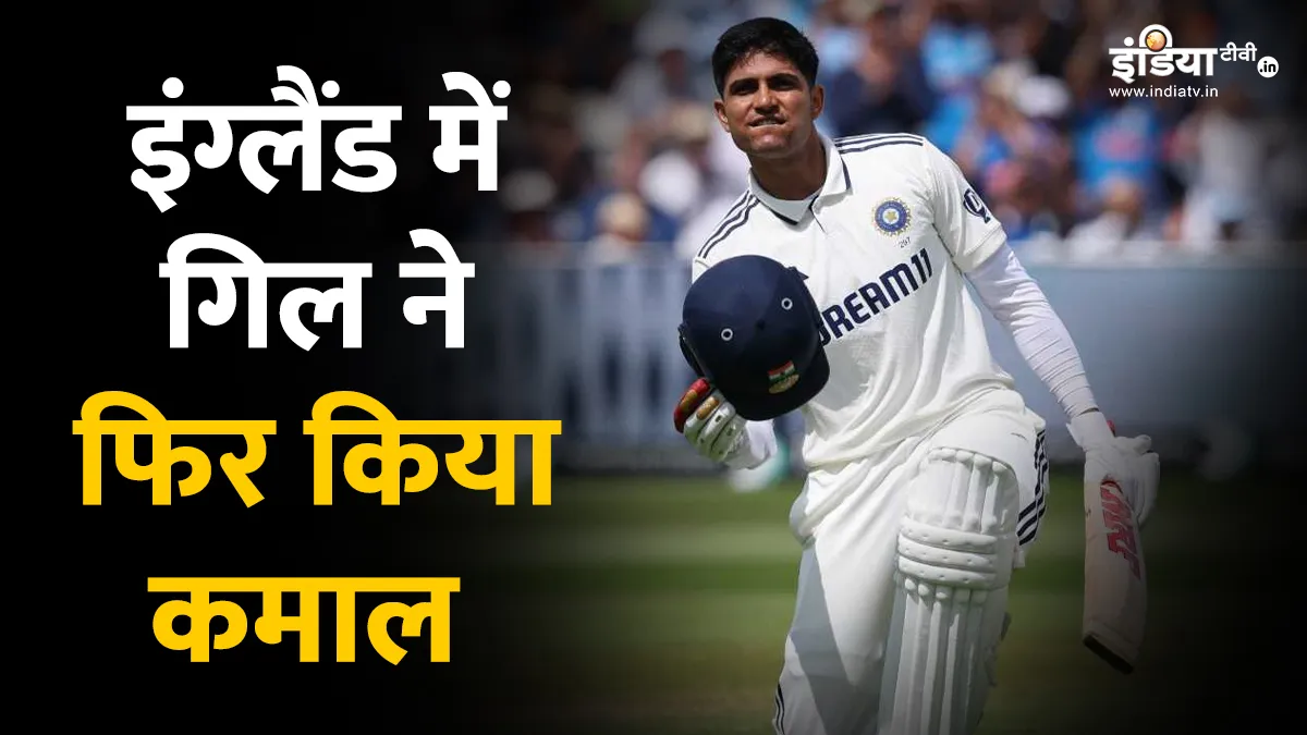 Shubman Gill - India TV Hindi