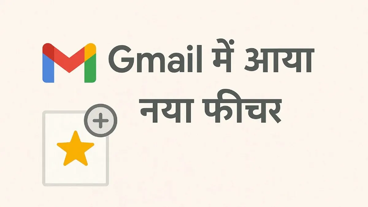 Gmail New feature- India TV Hindi