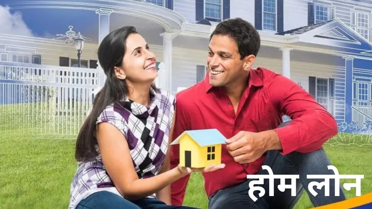 सस्ती दर पर होम लोन आपको तभी मिल सकेगा, जब आपका सिबिल स्कोर बेहतरीन होगा।