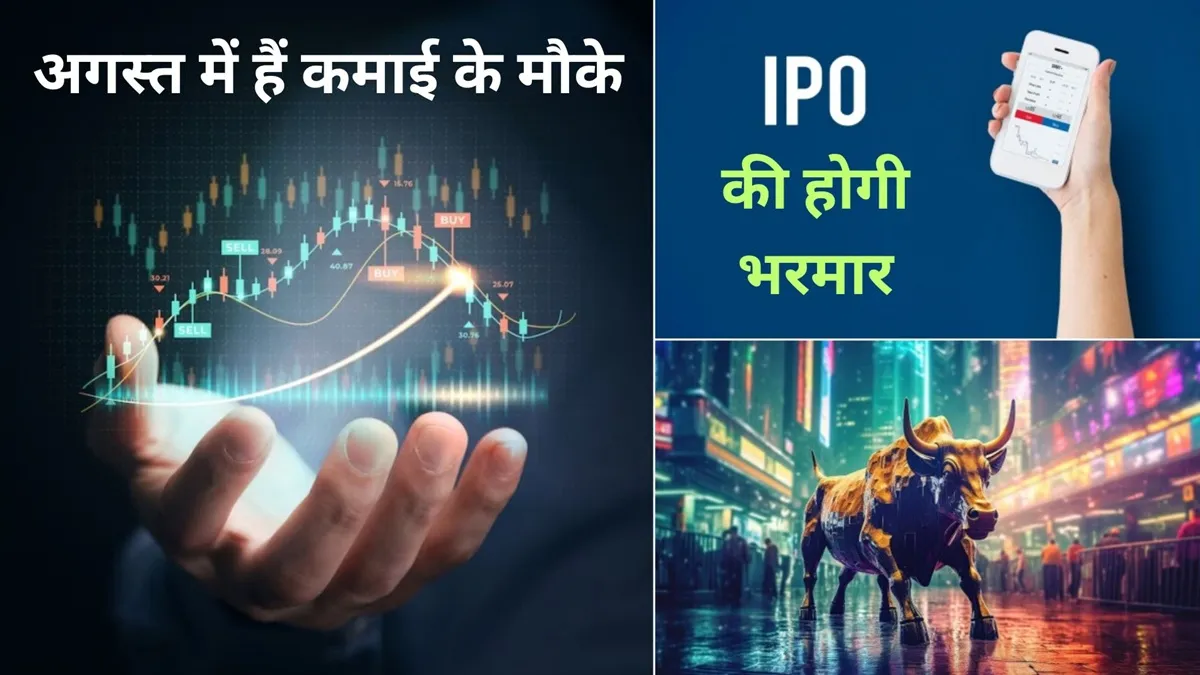 कुछ आईपीओ पहले ही मार्केट में चर्चा का विषय बने हुए हैं।- India TV Hindi