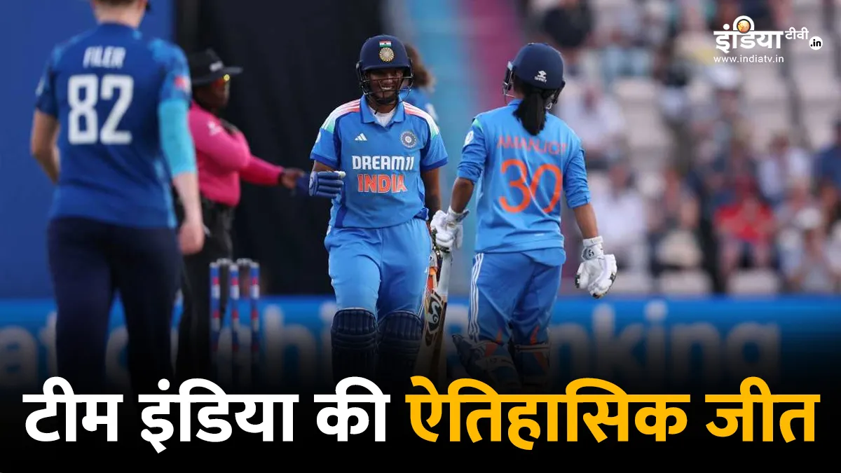 IND vs ENG Women 1st ODI
