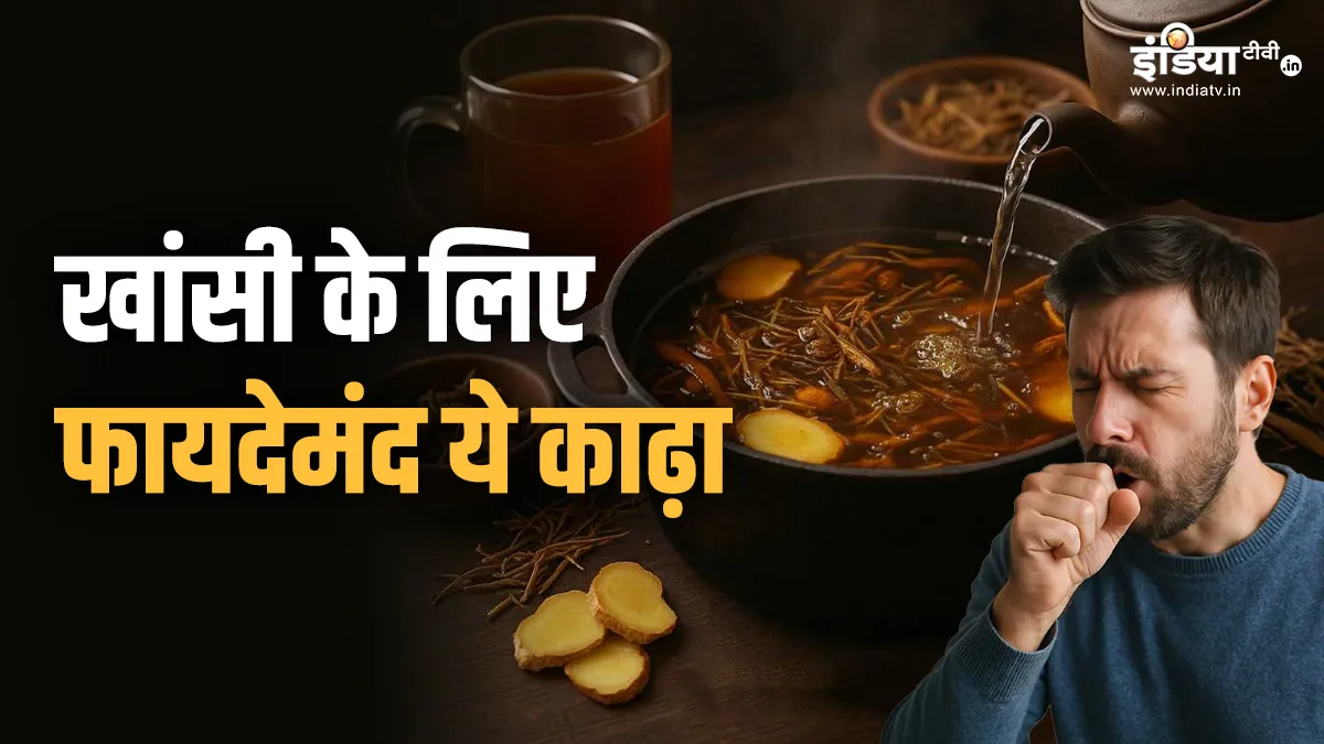 खांसी से पाएं छुटकारा?- India TV Hindi