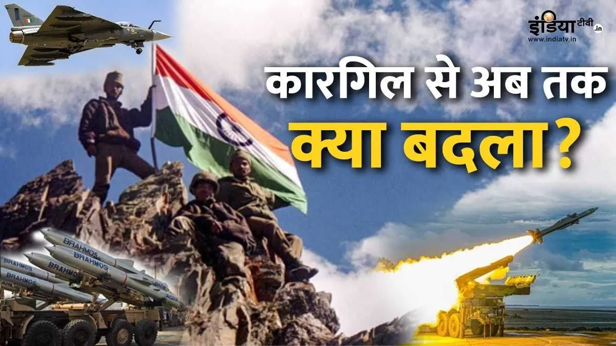 कारगिल के जमाने से आज...