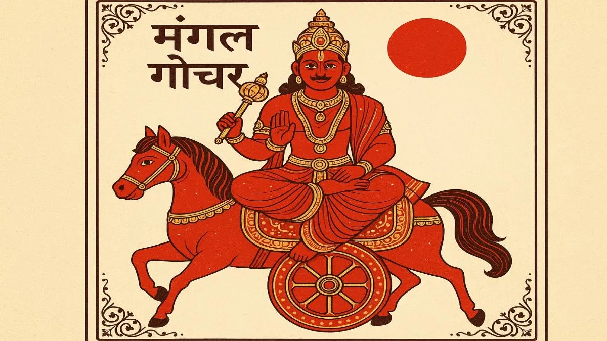 मंगल गोचर