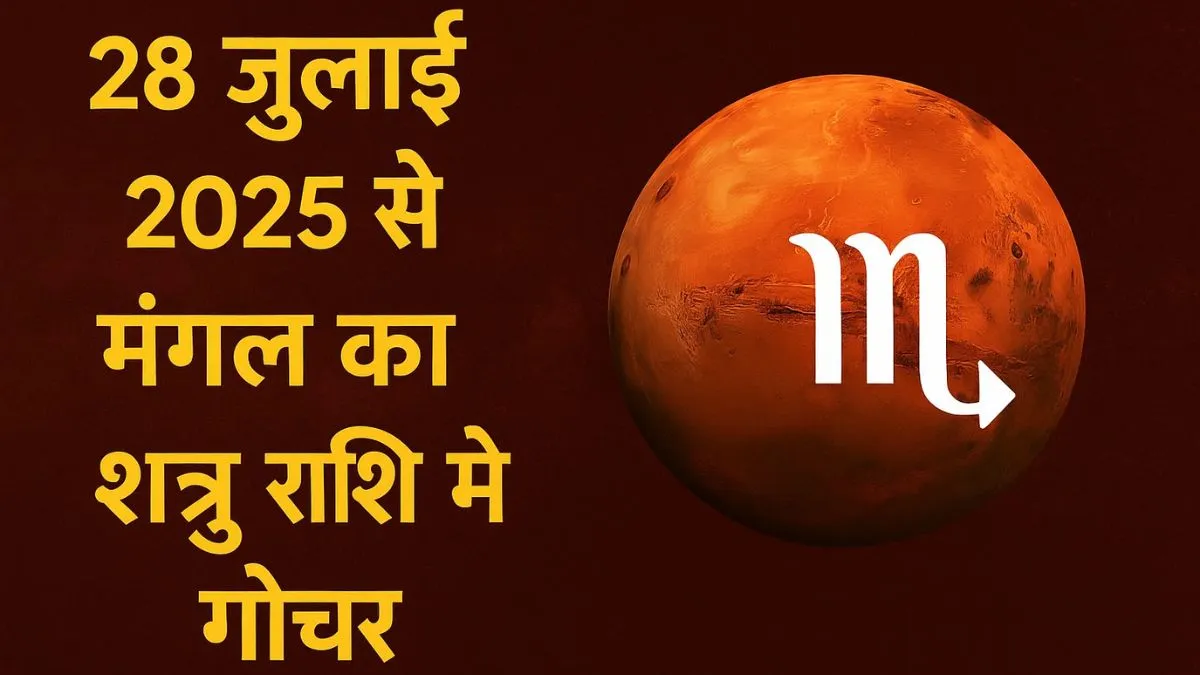 Mangal Gochar 2025