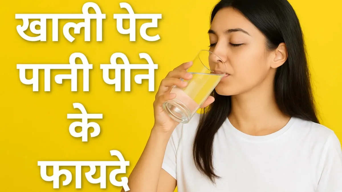 बासी मुंह पानी पीने से क्या होता है,- India TV Hindi