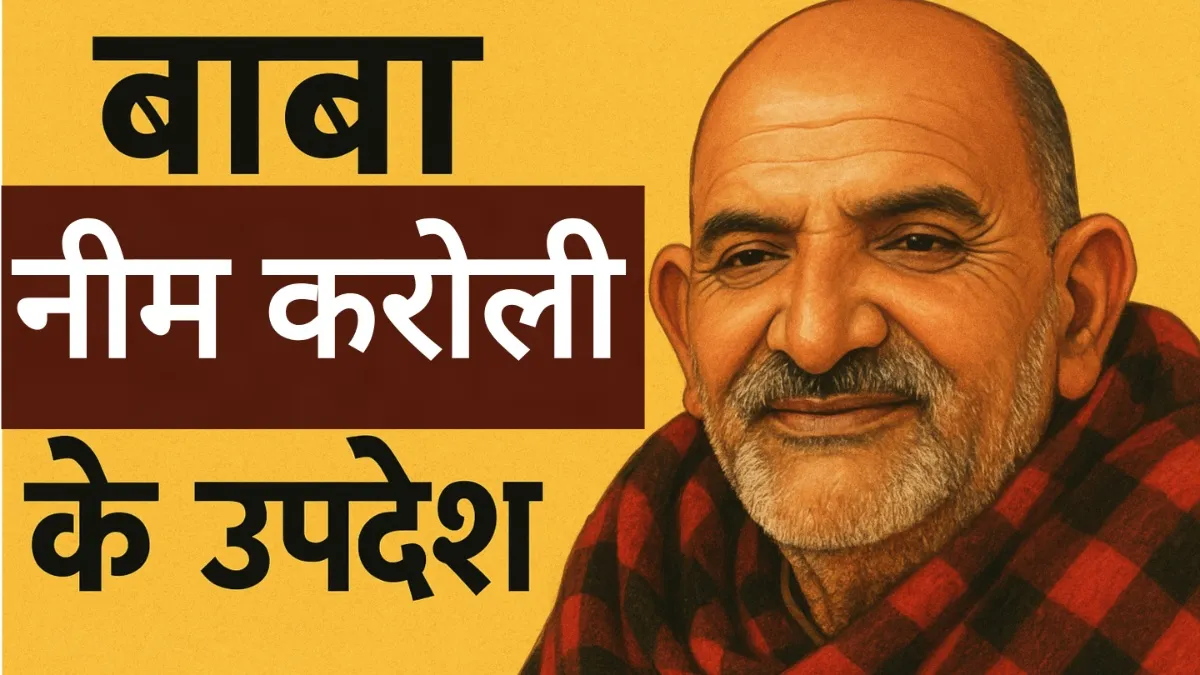 Neem Karoli Baba- India TV Hindi