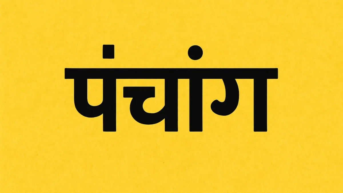 Panchang - India TV Hindi