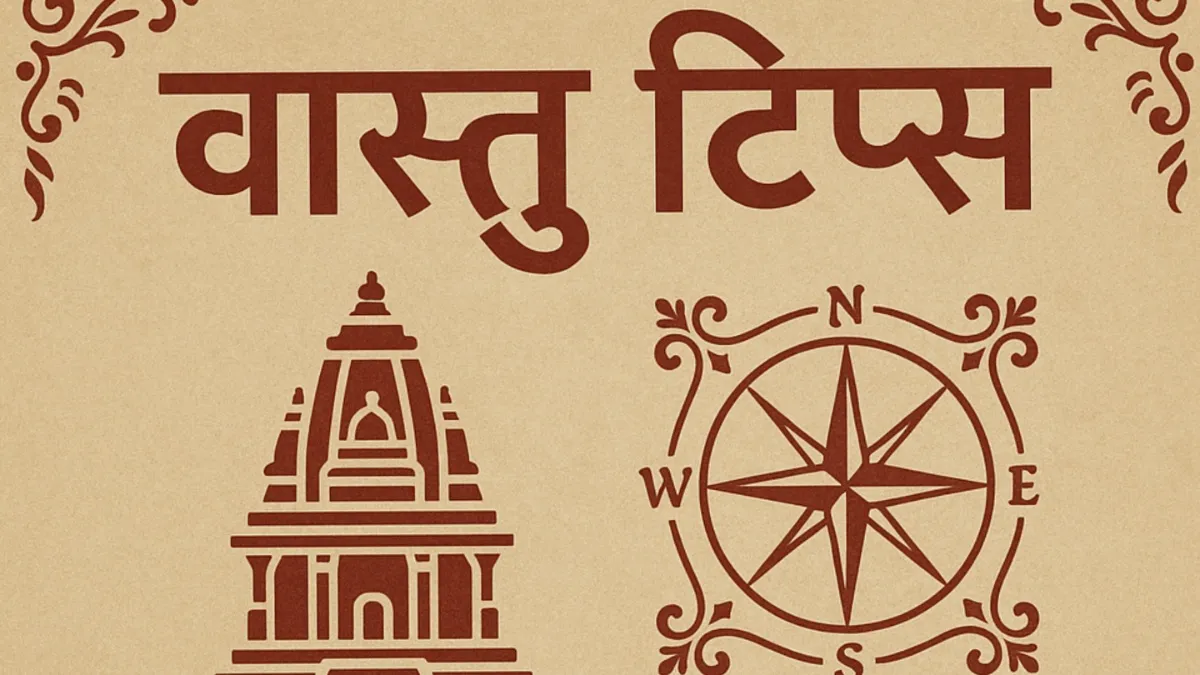 Vastu Tips- India TV Hindi