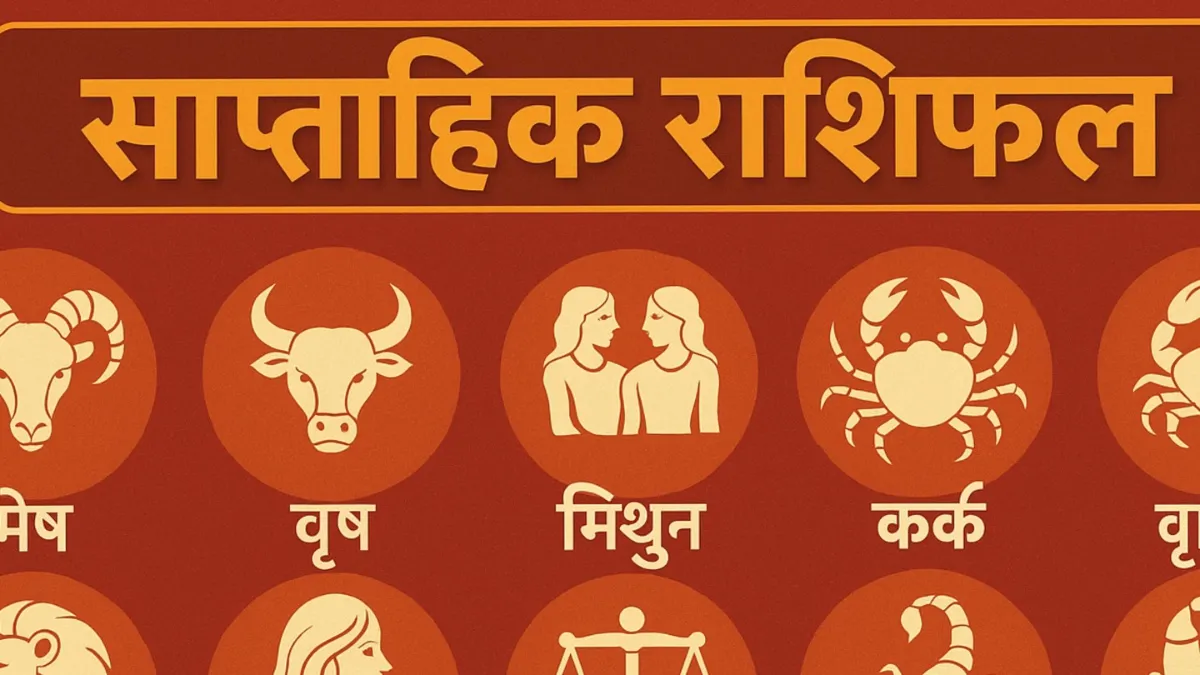 Weekly Horoscope - India TV Hindi