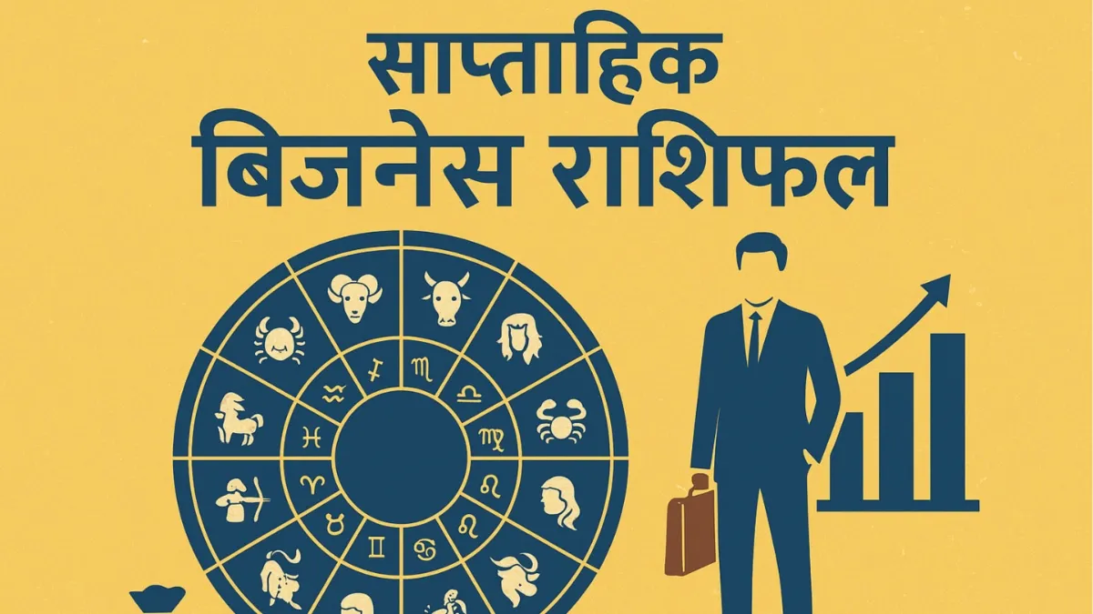 Weekly Business Horoscope - India TV Hindi