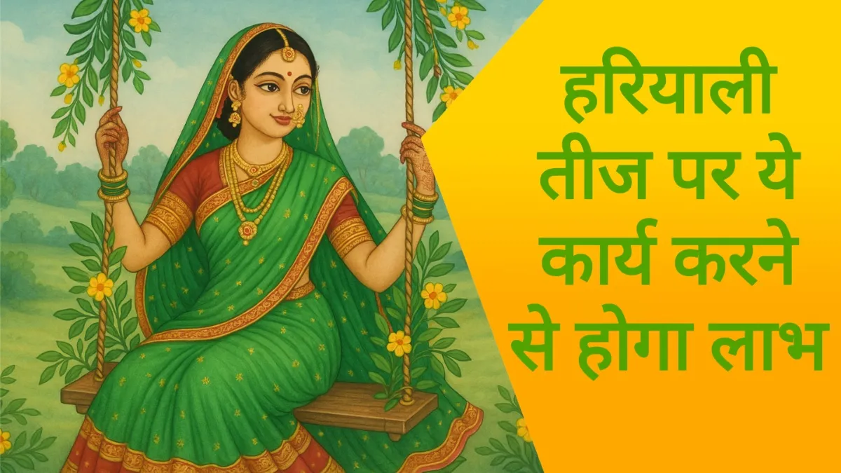 Hariyali Teej 2025- India TV Hindi