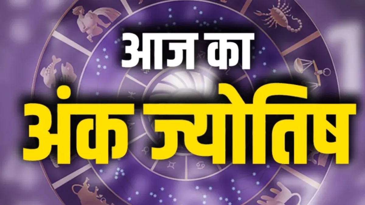 Numerology- India TV Hindi