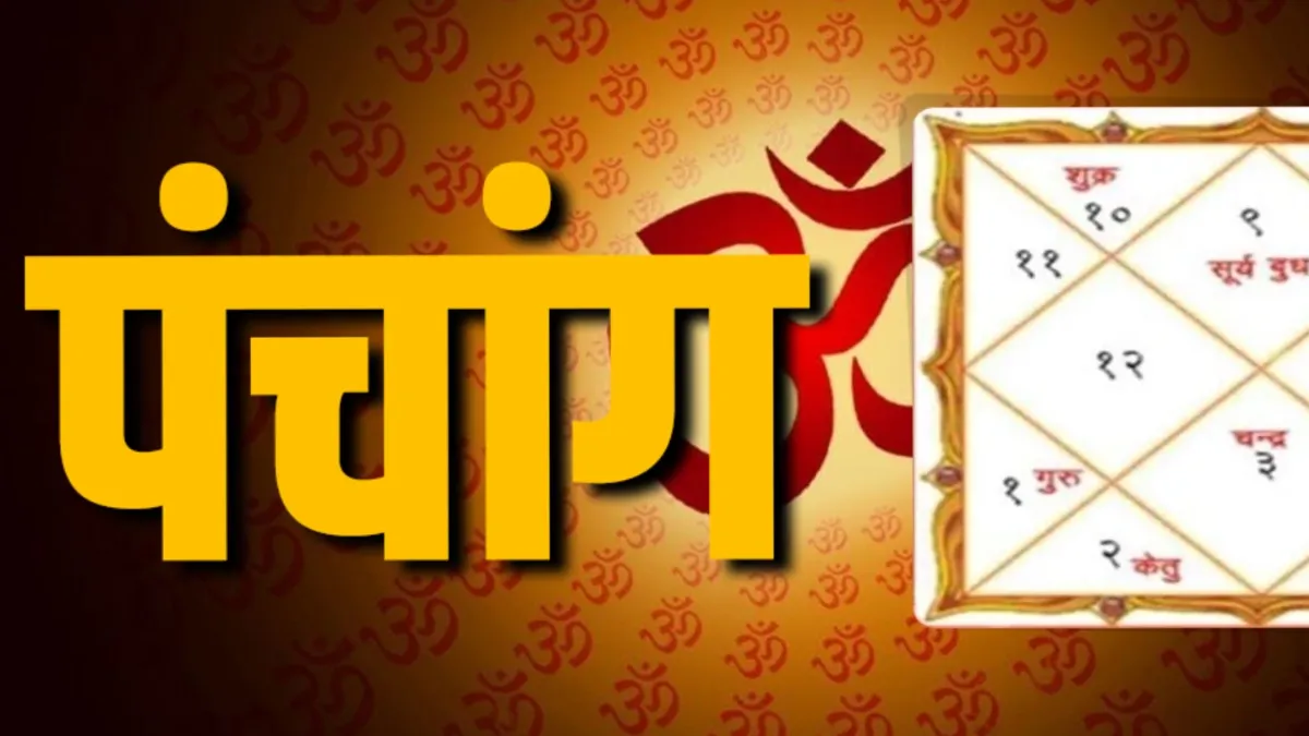 Panchang- India TV Hindi