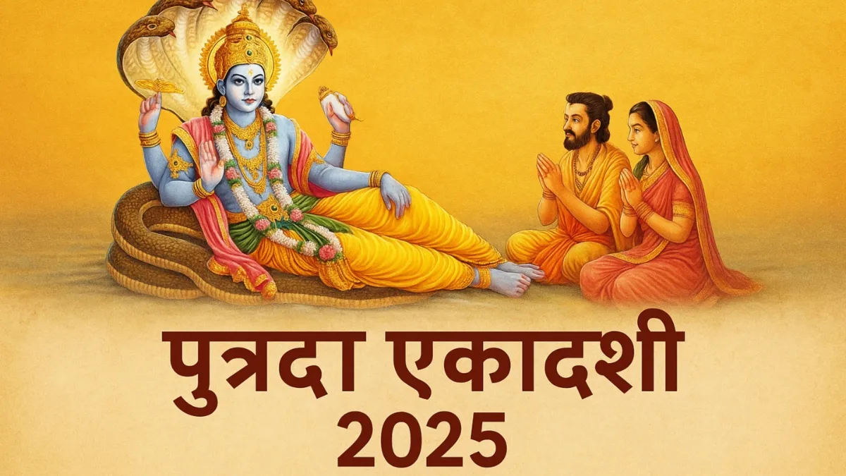 Putrada Ekadashi- India TV Hindi
