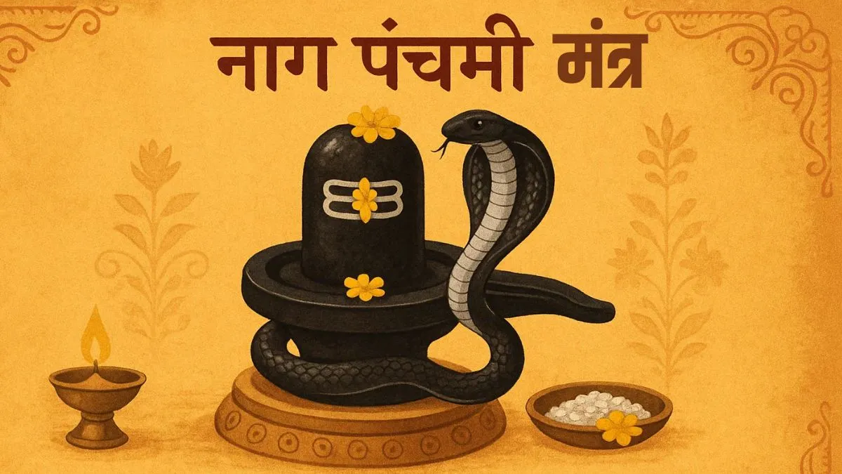 Nag Panchami Mantra- India TV Hindi