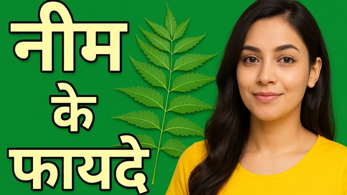 नीम की पत्तियां- India TV Hindi