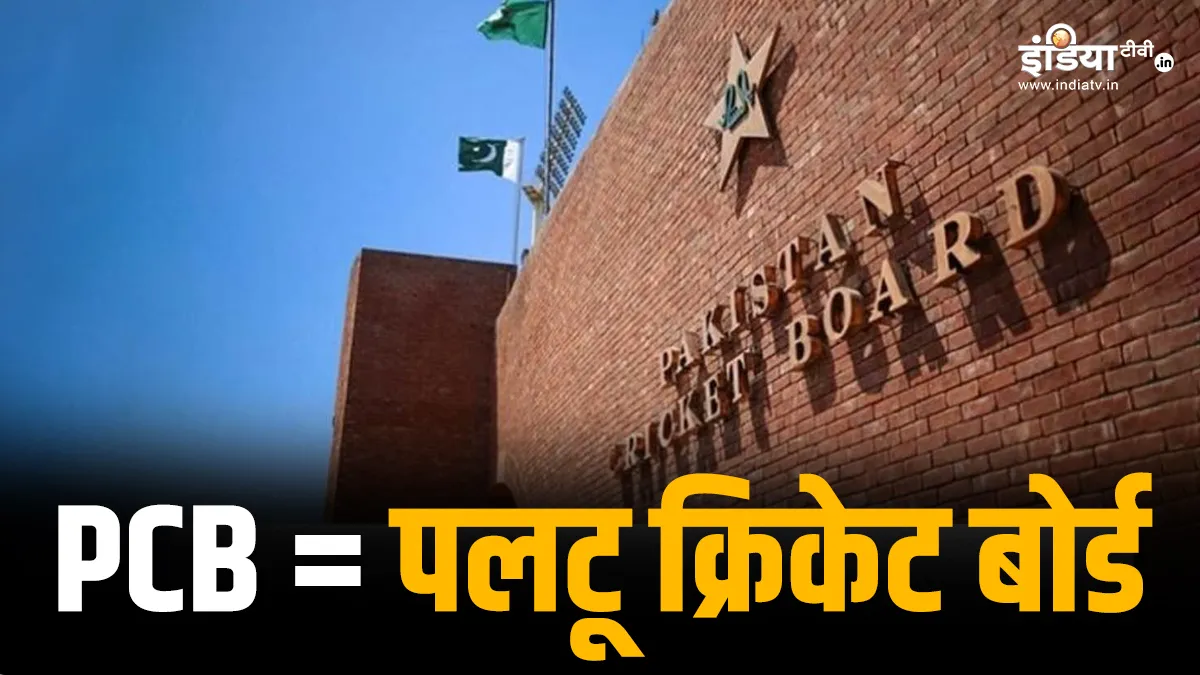 Pakistan Cricket Board- India TV Hindi