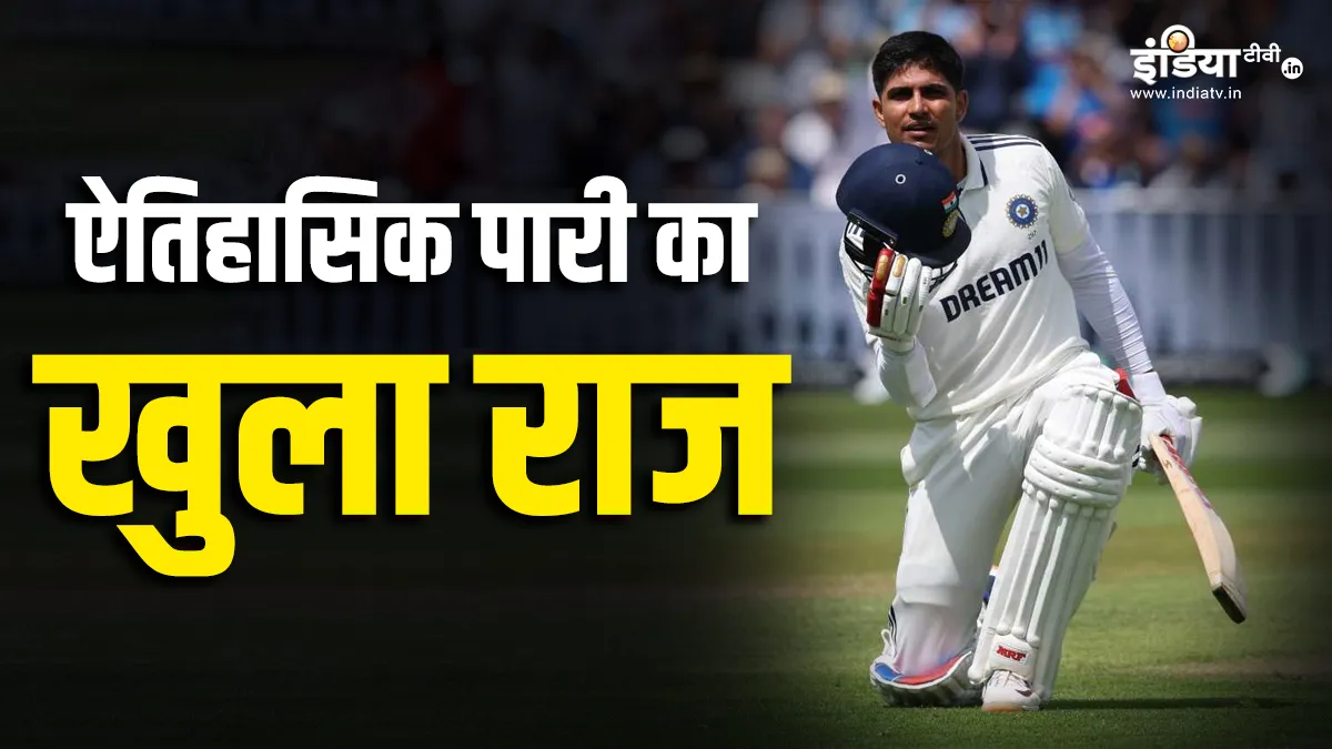 Shubman Gill- India TV Hindi