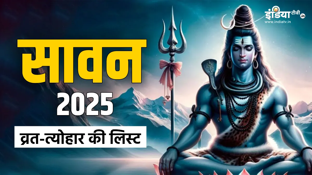 सावन- India TV Hindi