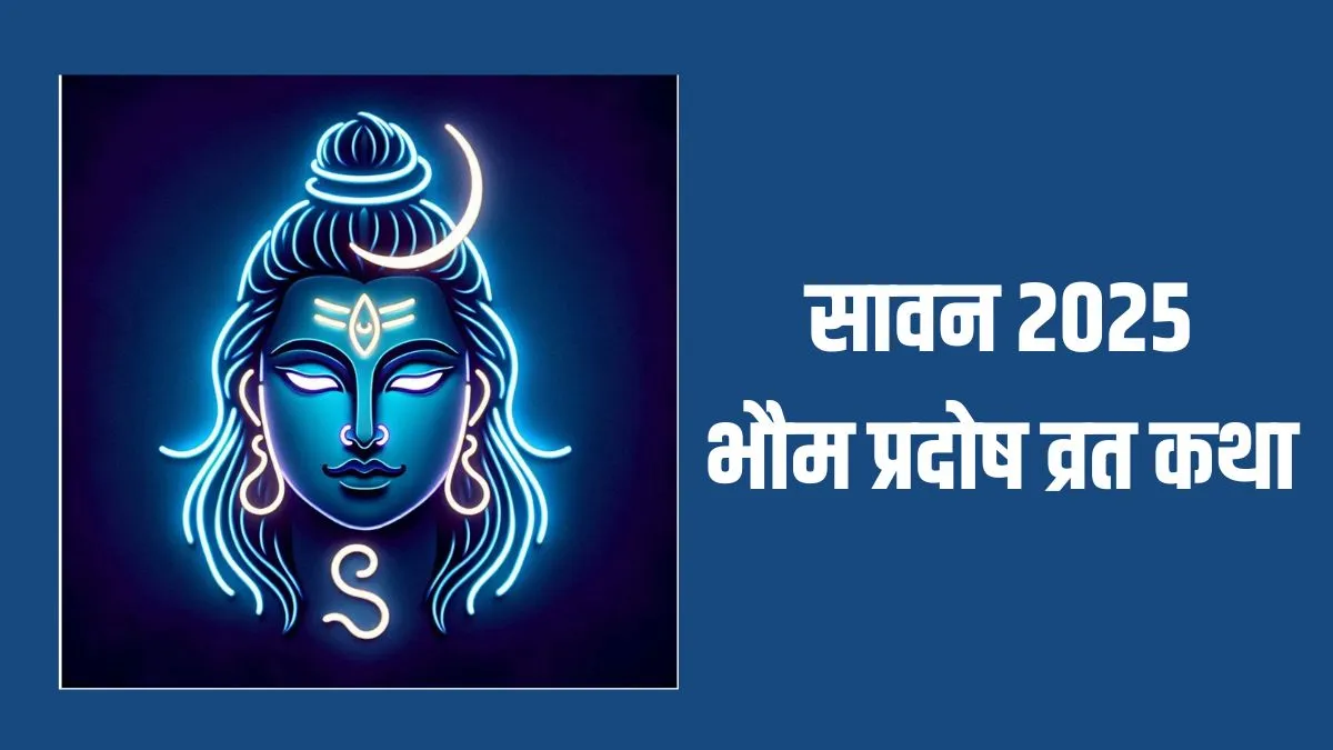 Sawan Bhaum Pradosh Vrat Katha- India TV Hindi