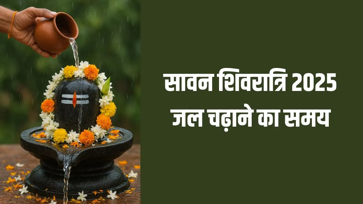 Sawan Shivratri 2025- India TV Hindi