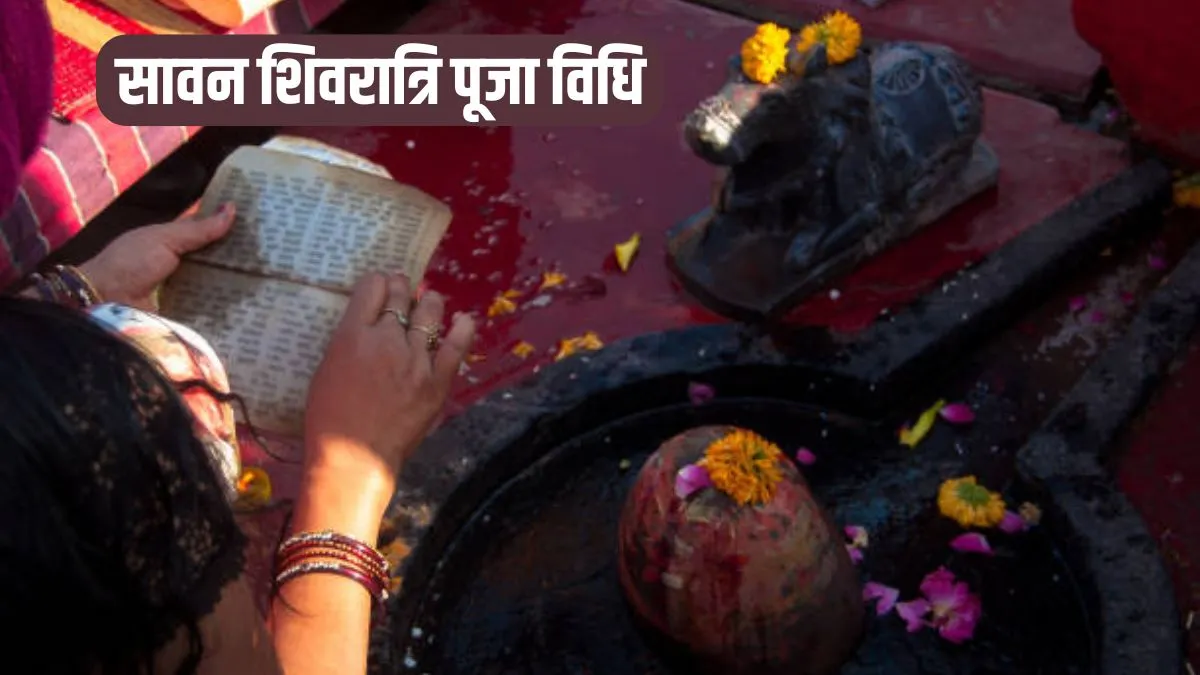Sawan Shivratri Puja Vidhi- India TV Hindi