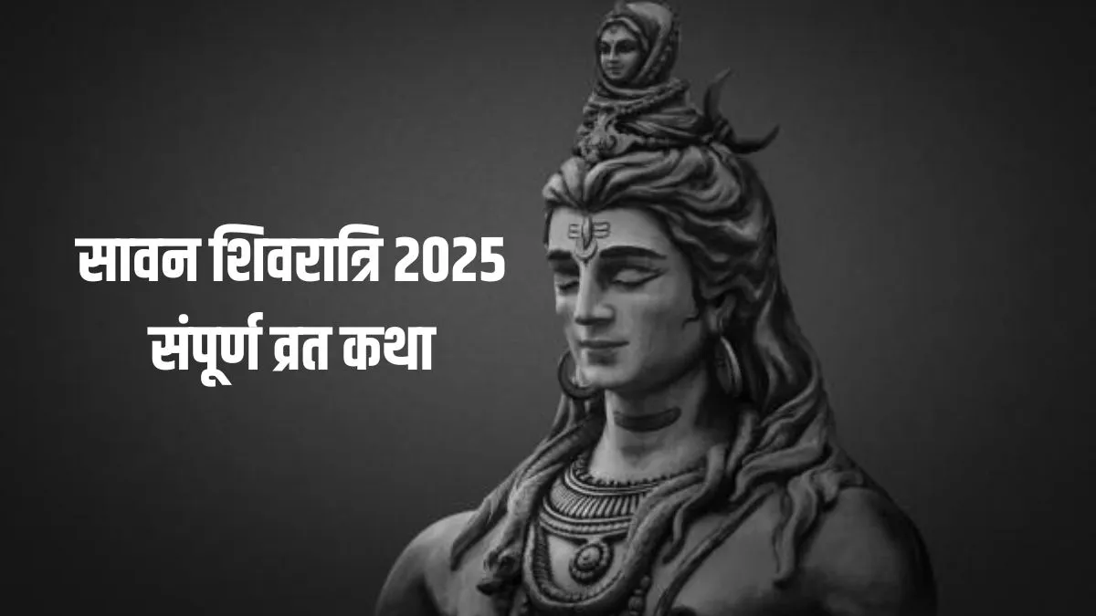 Sawan Shivratri Katha- India TV Hindi