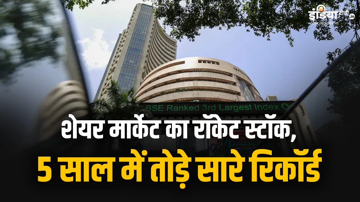 Multibagger stock 