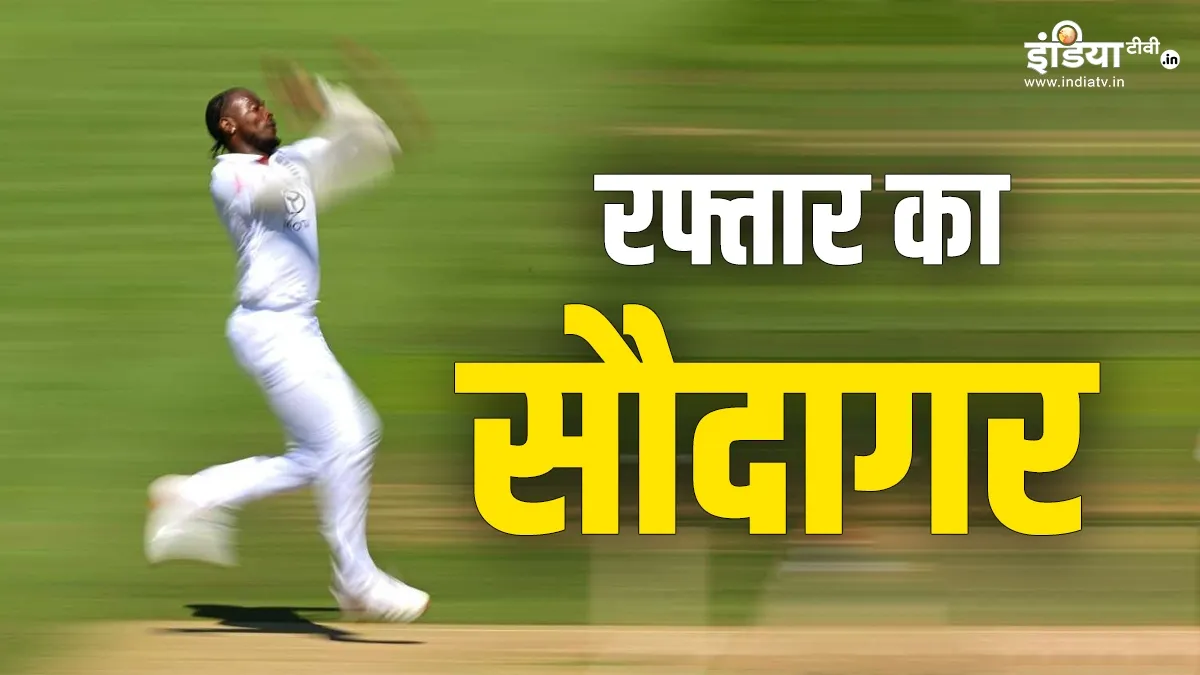 Jofra Archer- India TV Hindi