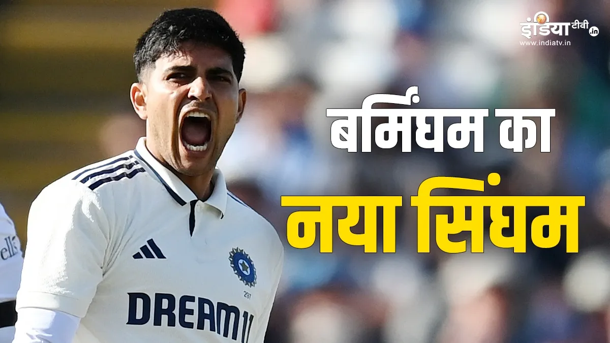 shubman gill- India TV Hindi